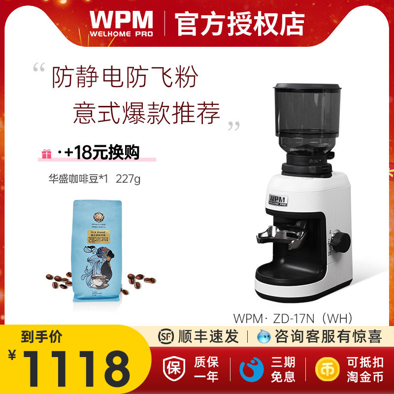 WPM惠家磨豆机ZD17N电动家用商用小型意式咖啡豆研磨粉机器防静电
