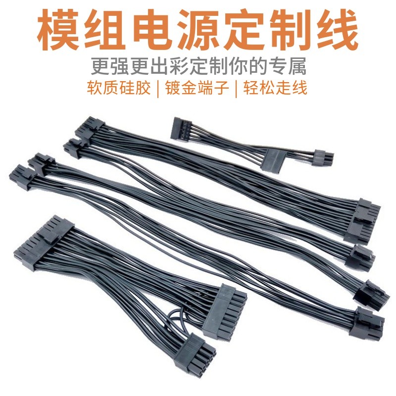 全模组电源线材显卡主板软硅胶线电脑主机客制化线材