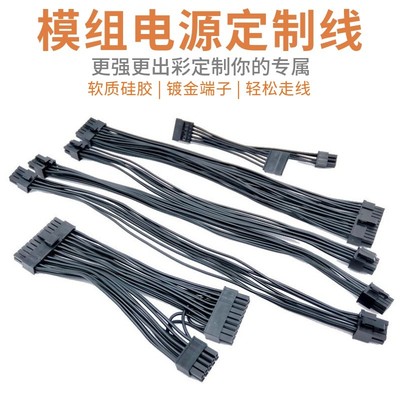 海盗船海韵全汉长城电脑主机全模组电源显卡主板软矽胶订定制线