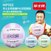 新款 华士排球5号中考儿童大学生比赛训练专用不伤手充气马卡龙色