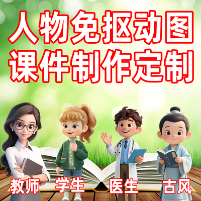 数字人学生教师医生卡通人物素材