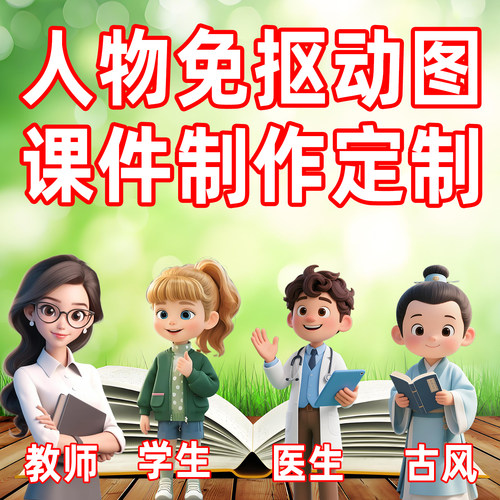 数字人学生教师医生卡通人物素材