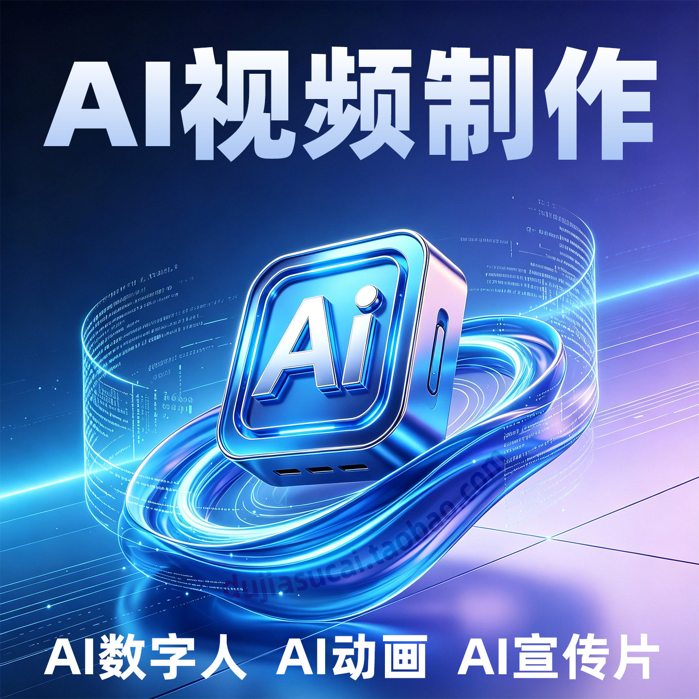 ai数字人课件ppt视频生成定制作图片