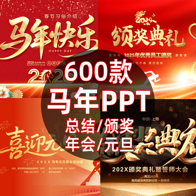 年会颁奖典礼ppt模板工作总结