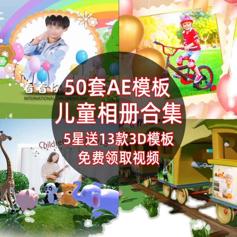 卡通3D宝宝百日宴儿童成长生日纪念幼儿园毕业电子相册制作AE模板