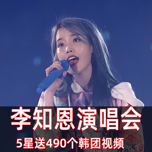 韩国女歌手李知恩演唱会视频素材