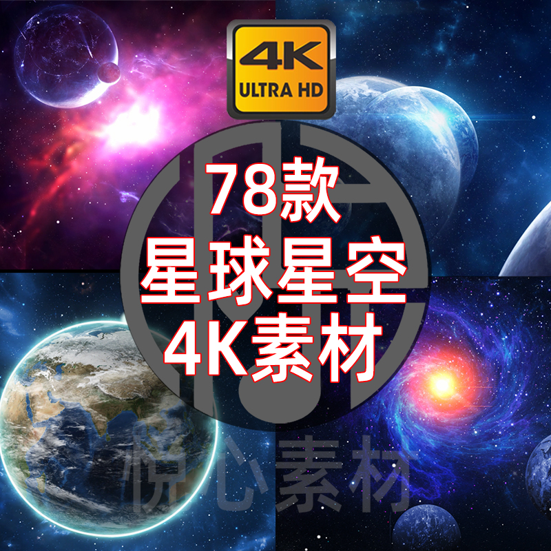 4K星空星球航天舞台背景视频素材