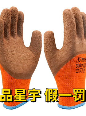 星宇保暖加厚加绒防寒劳保手套