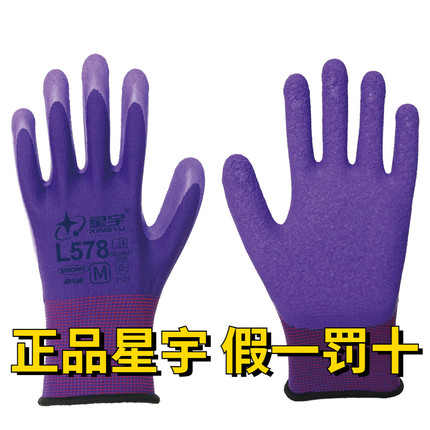 星宇L578劳保手套耐磨防滑舒适透气工作干活乳胶发泡工地建筑男女