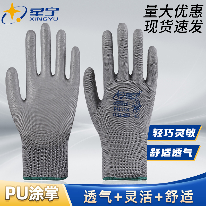 星宇PU518手套尼龙防静电透气防滑电子工厂干活劳保防护夏季轻薄