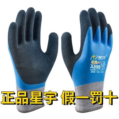 星宇防寒加厚加绒保暖劳保手套