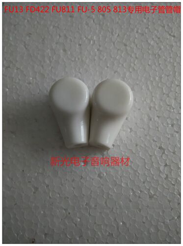 全新FU13 FD422 FU811 FU-5 805  872 813 fu-13电子管管帽