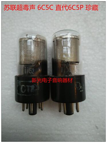 全新OTK网屏苏联6C5C电子管代6J5GT 6c5p 6C2C 6C5P L63音质甜美