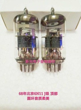 68年顶部圆环全新北京6N11电子管J级代E88CC 6922 ECC88苏联6H23N