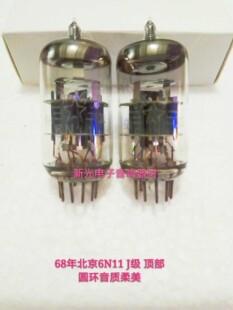 68年顶部圆环全新北京6N11电子管J级代E88CC 6922 ECC88苏联6H23N