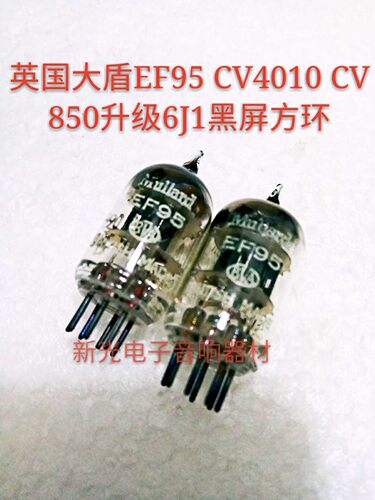 全新英国大盾CV4010 EF95电子管代北京6J1 5654 403A 6米1 6AK5