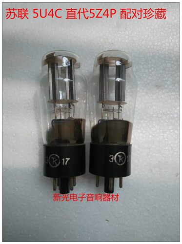 全新早期苏联5U4C电子管代曙光5AR4 GZ34 5Z4P 5U4M 5Z3P葫芦型