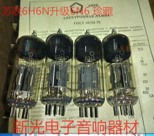 全新苏联6H6N电子管代北京6N6 5687 12BH7提供配对 音质柔美