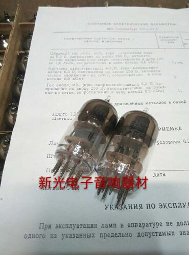 全新原盒苏联6H3N 6N3电子管代5670 396A 6n3胆机功放用音质柔美