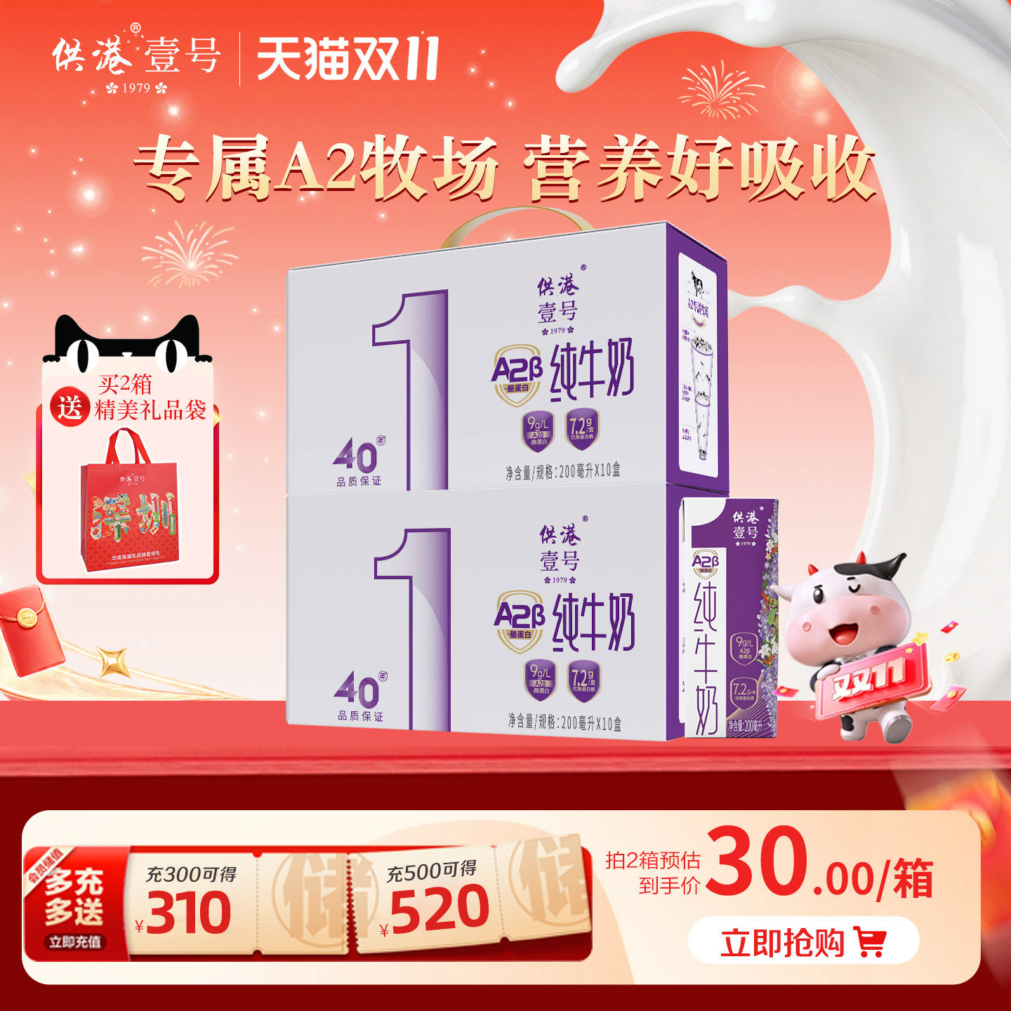 供港壹号牛奶A2纯牛奶200ml*10盒*2箱整箱早餐奶营养送礼纯牛奶