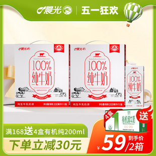 晨光 百分百全脂纯牛奶200ml*12盒*2箱营养早餐奶整箱正品纯牛奶