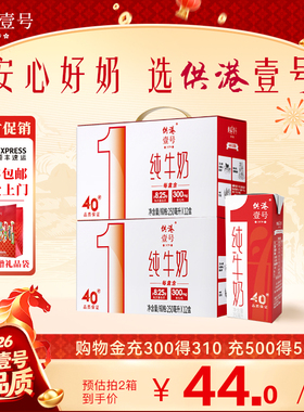 晨光牛奶供港壹号纯牛奶250ml*12盒*2箱牛奶早餐儿童成长纯牛奶