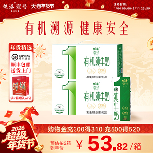 供港壹号有机纯牛奶250ml*12*2箱营养早餐奶整箱儿童成长有机牛奶