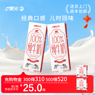纯牛奶 2箱儿童早餐奶整箱正品 晨光牛奶百分百纯牛奶200ml 12盒