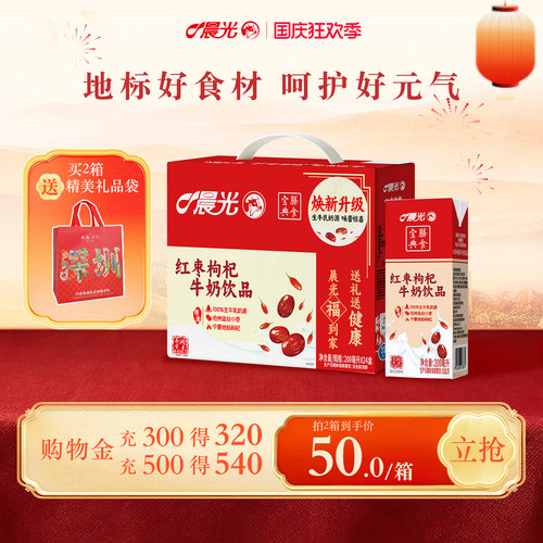 晨光牛奶红枣枸杞牛奶整箱早餐奶