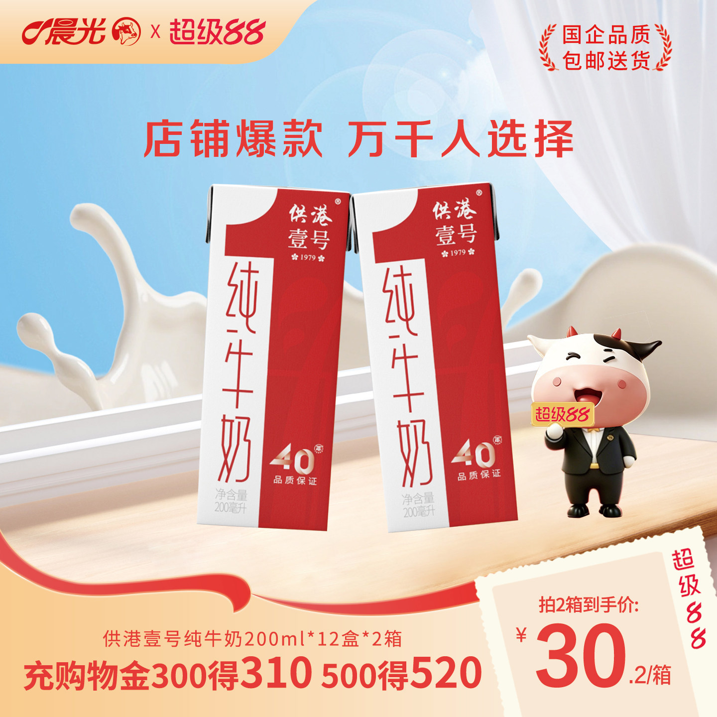 供港壹号纯牛奶200ml*12盒*2箱整箱正品送礼纯牛奶营养早餐牛奶