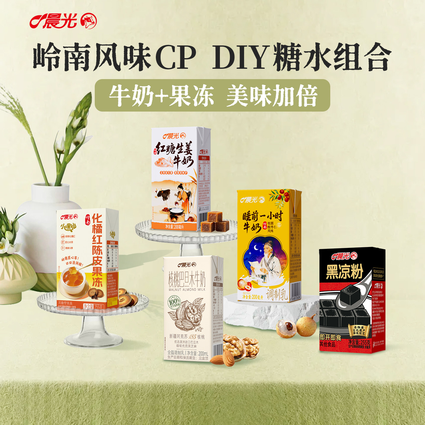 【100元任选3箱】晨光牛奶化橘红睡前一小时创意DIY即食果冻组合