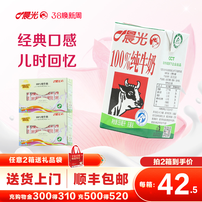 晨光 原味百分百纯牛奶250ml*16盒*2箱送礼早餐牛奶经典整箱牛奶