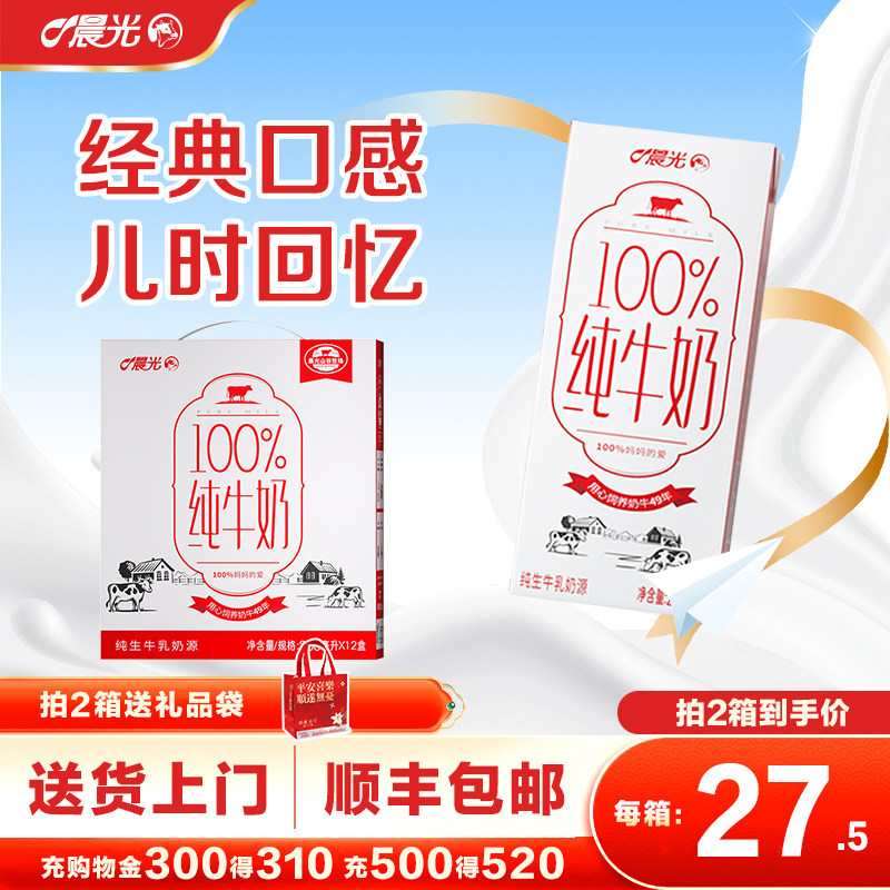 晨光牛奶百分百纯奶200ml*12盒*2箱11月产营养早餐整箱正品纯牛奶