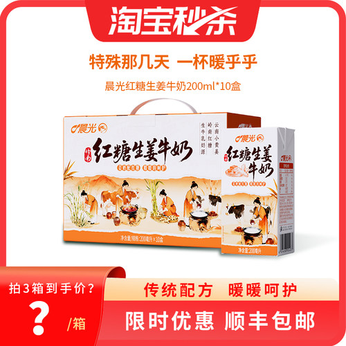 晨光牛奶红糖生姜牛奶200ml*10盒