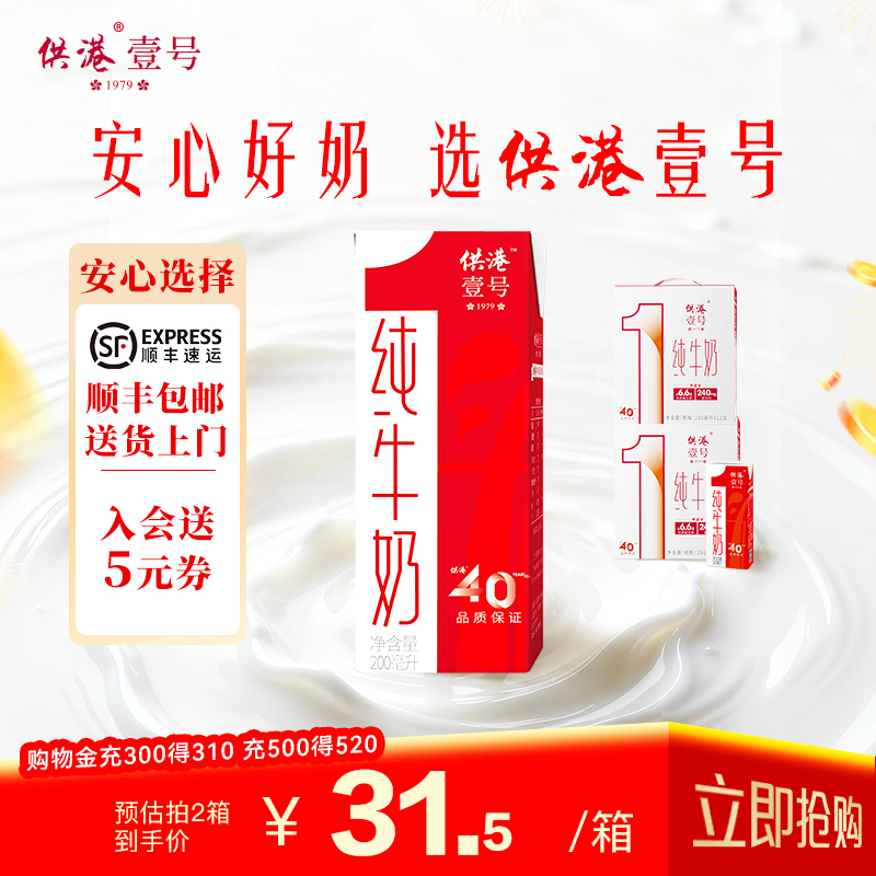 供港壹号纯牛奶200ml*12盒*2营养早餐奶整箱牛奶儿童正品纯牛奶
