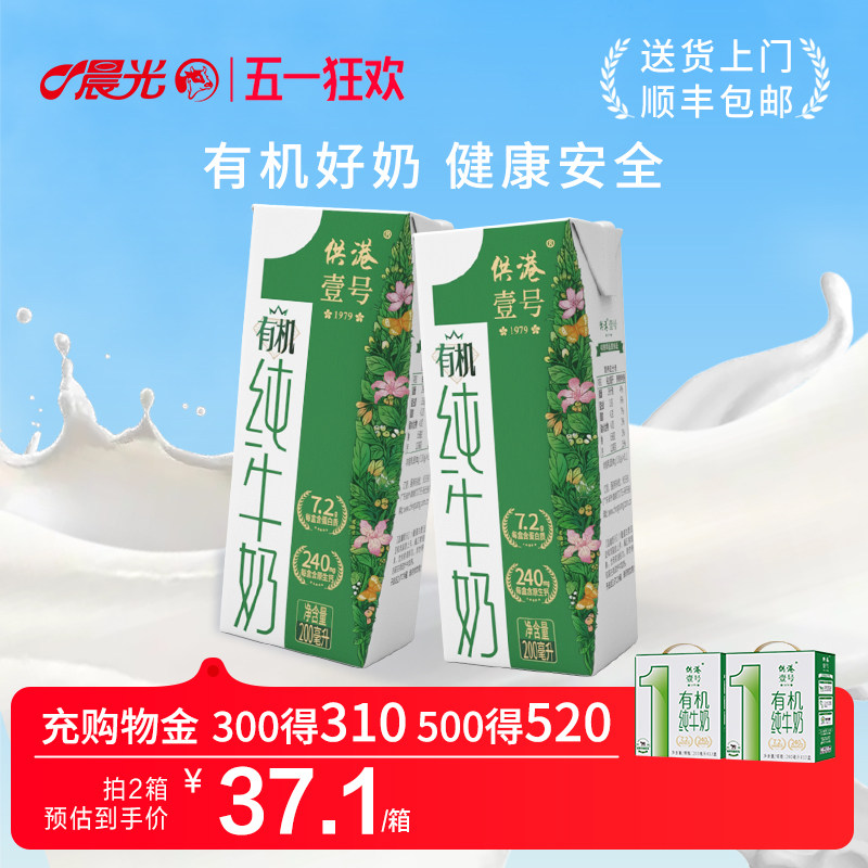 供港壹号有机奶200ml*12盒*2箱早餐牛奶整箱营养儿童成长纯牛奶