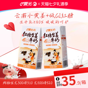晨光牛奶岭南风味红糖生姜牛奶