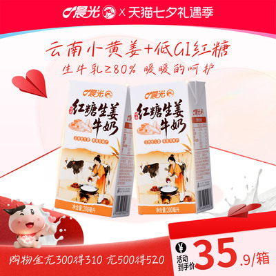 晨光牛奶岭南风味红糖生姜牛奶