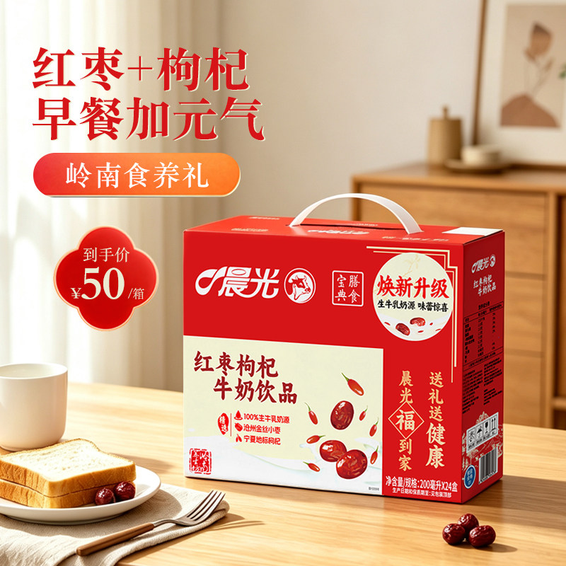 【百亿补贴】晨光牛奶红枣枸杞牛奶200ml*24早餐奶红枣枸杞牛奶