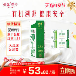 供港壹号有机纯牛奶250ml*12盒*2箱早餐牛奶整箱儿童有机纯牛奶