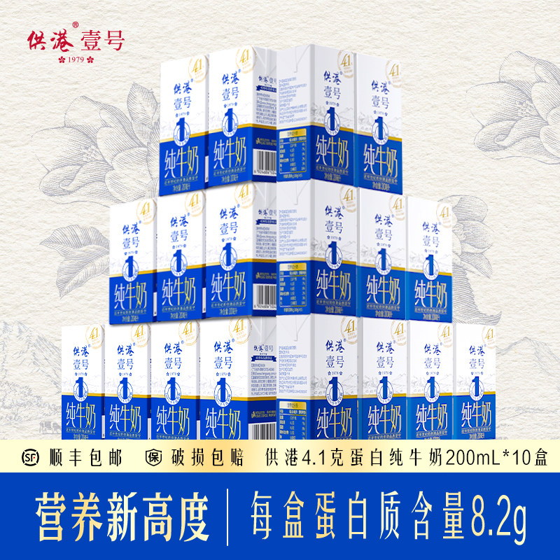 【4.1g蛋白质】供港壹号纯牛奶200ml*10早餐高钙牛奶整箱儿童送礼