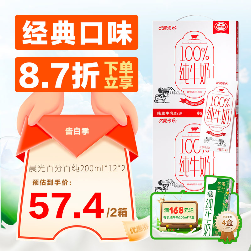 晨光百分百纯牛奶200ml*12盒*2箱官方正品营养早餐牛奶整箱纯牛奶