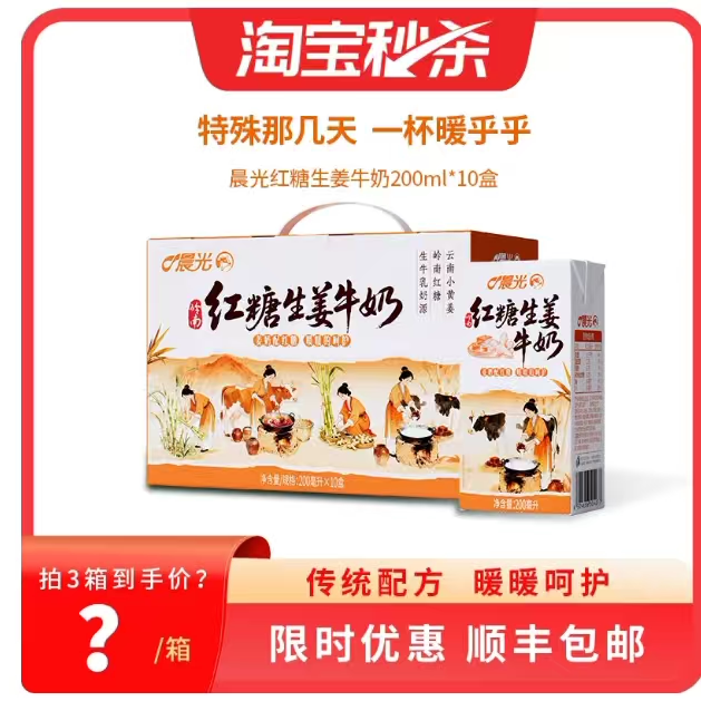 晨光牛奶红糖生姜牛奶200ml*10盒