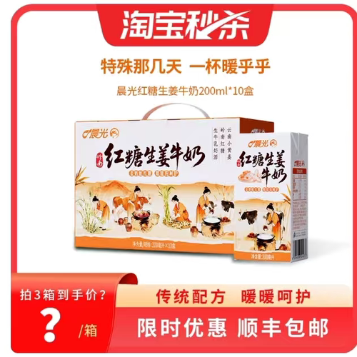 晨光牛奶红糖生姜牛奶200ml*10盒