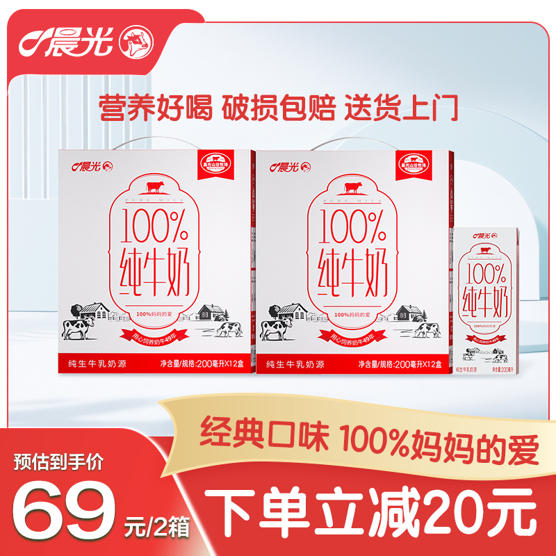 晨光 百分百全脂纯牛奶200ml*12盒*2箱营养早餐奶整箱正品纯牛奶