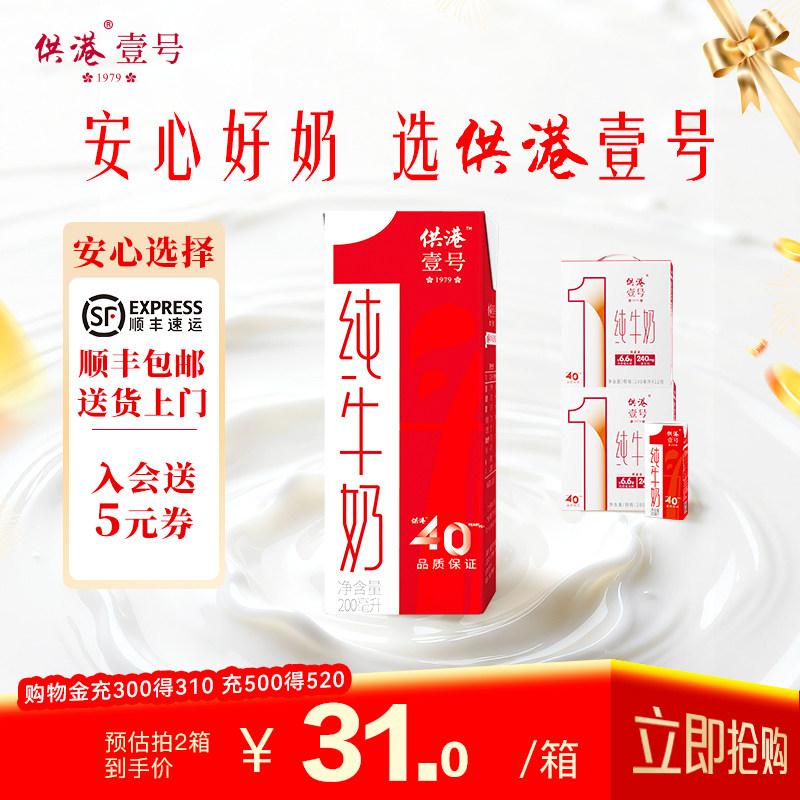 供港壹号纯牛奶200ml*12盒*2早餐牛奶整箱营养牛奶儿童成长纯牛奶