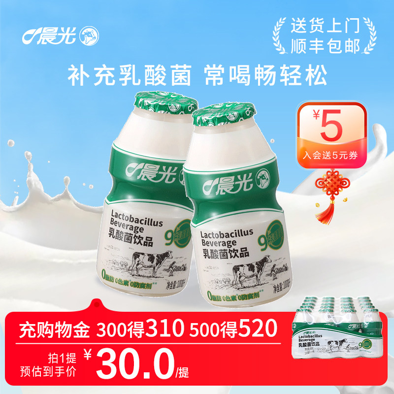 晨光牛奶营养早餐乳酸菌饮品0脂肪100ml*20瓶儿童原味饮料乳
