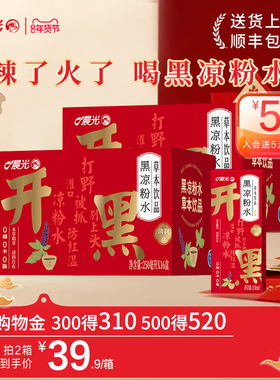 晨光黑凉粉水250ml*16盒黑凉粉0卡0糖0脂植物饮料凉茶夏季饮品