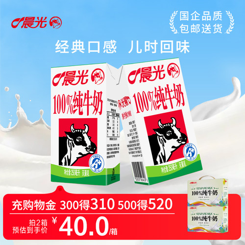 晨光百分百纯牛奶经典包装