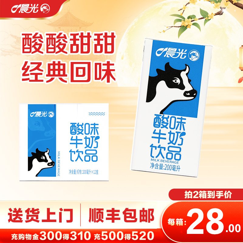 晨光酸味牛奶饮品酸甜好口感